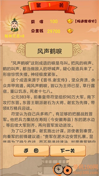 成语接龙大闯关手游