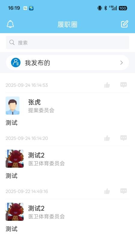 四川数字政协官方版v2.35.6 1