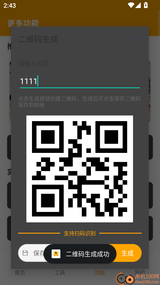 画质怪兽120帧助手最新版