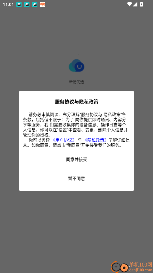 新易优选免费版