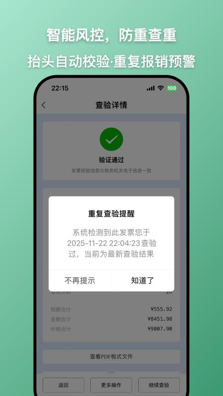 发票查查app官方版v1.2.6 2