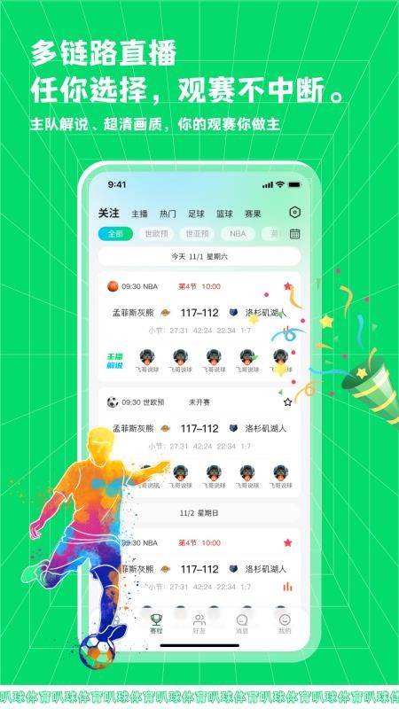 叭球直播最新版v1.0.1 4