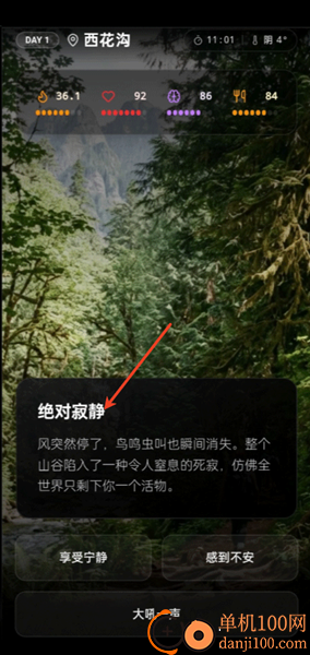 穿越鳌太线游戏