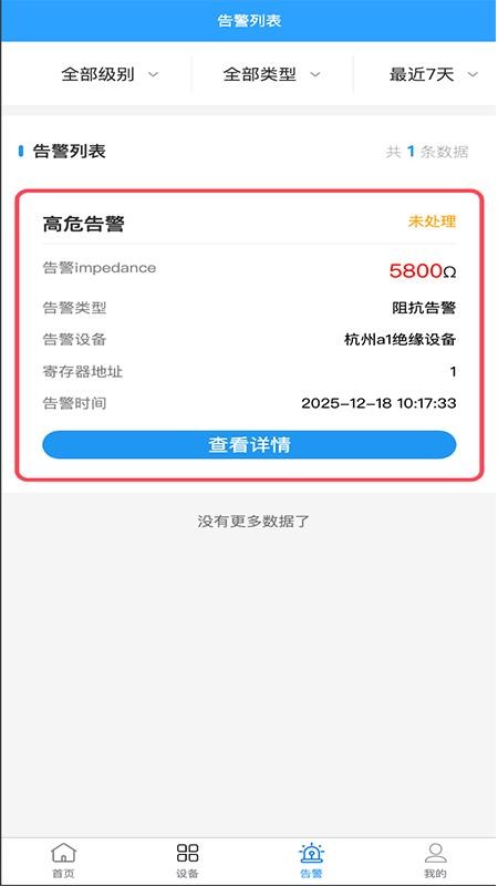 壹控用电手机版v2.0.5 2