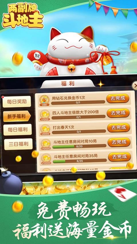 两副牌斗地主手游华为版v9.4.1 1