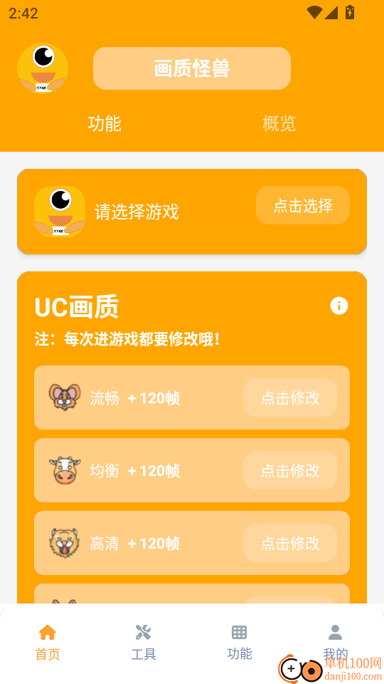 画质怪兽120帧助手最新版