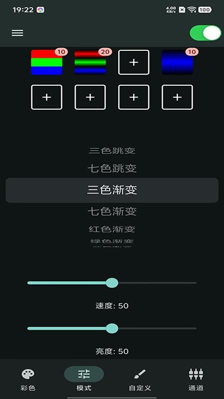 LED Light APP最新版v1.0.2 2