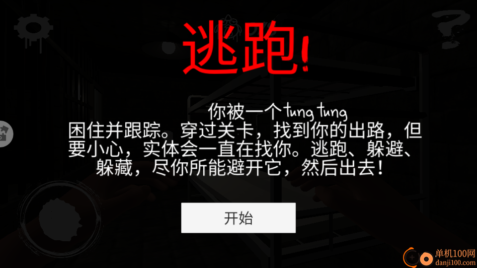 逃出去疯狂大作战手游