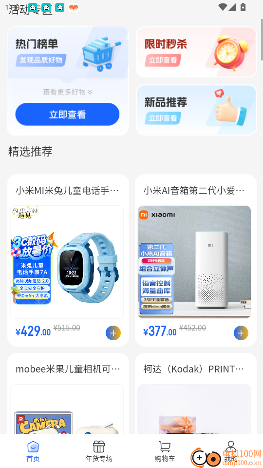 新易优选免费版