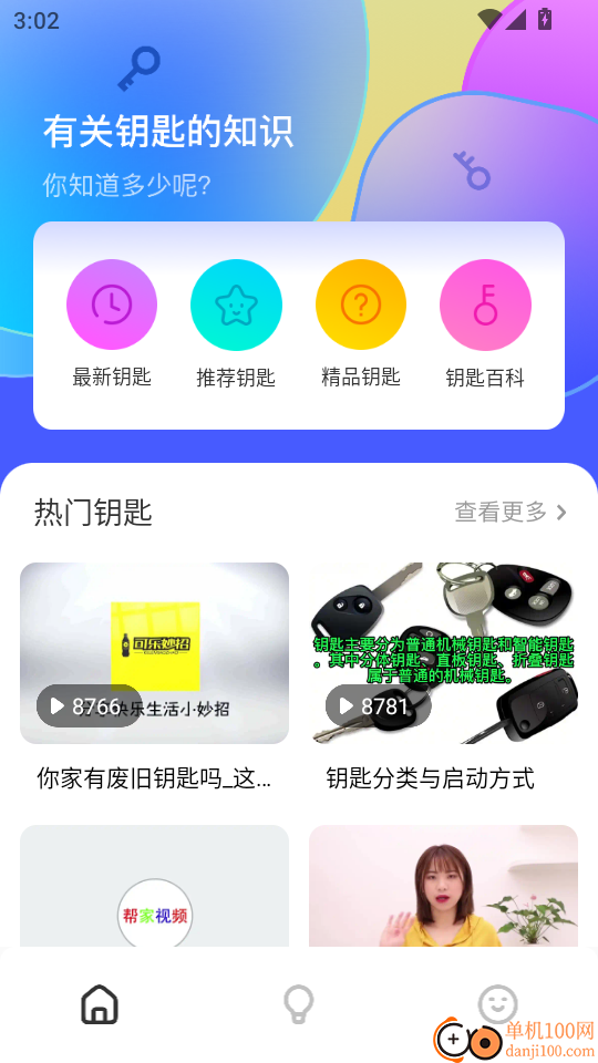 WF全能钥匙手机版
