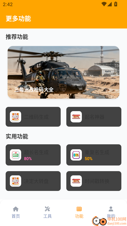 画质怪兽120帧助手最新版