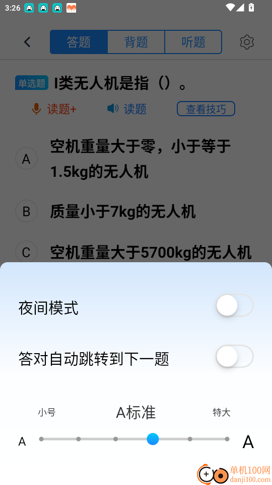 无人机题库宝典免费版