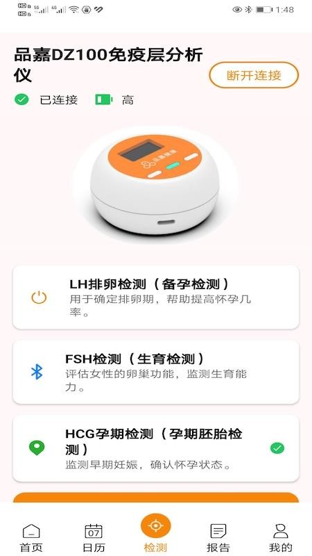 品嘉健康免费版v1.0 2