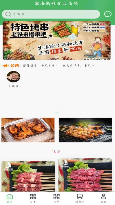 瀚海新程官网版v1.3.3 4