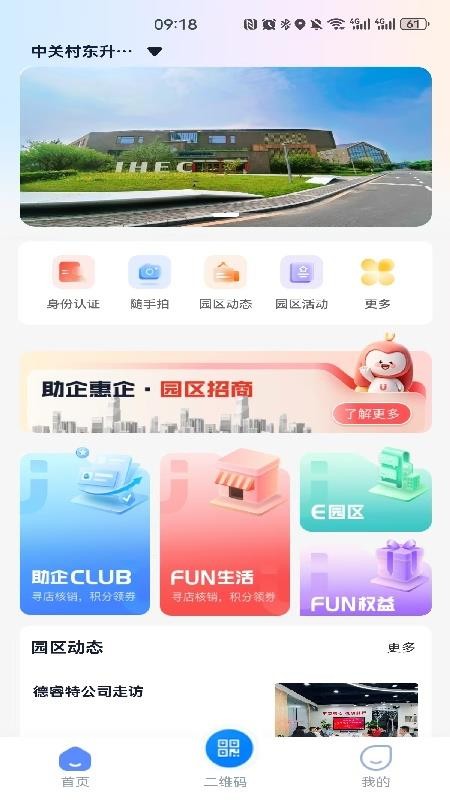 FUN享+APPv1.0.5 4