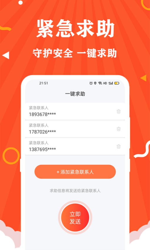 守护安全定位手机版v2.0.0 1