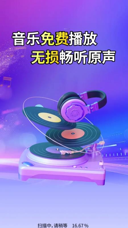 经典天天音乐官方v1.0.01.00 3