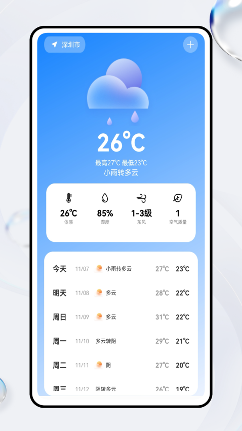 智慧云控手机版v1.0.2 1