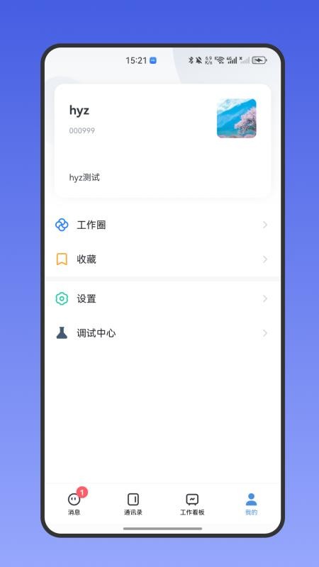 九三社务通官方版v6.0.6.9702 4