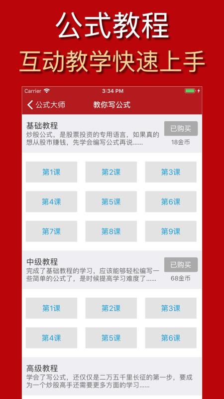 公式大师手机版v2.0.1 3