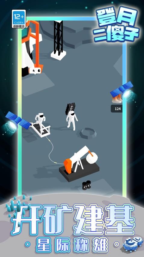 登月二傻子游戏v1.1.1 5