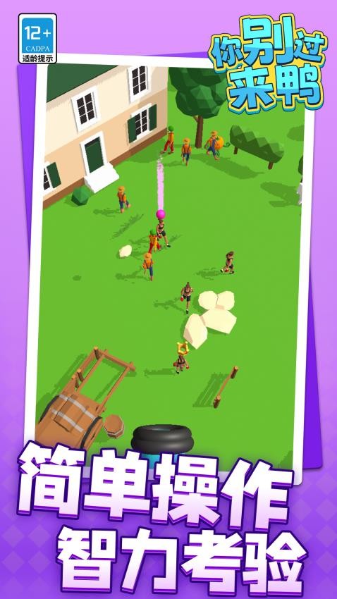 你别过来鸭游戏v1.1.1 3