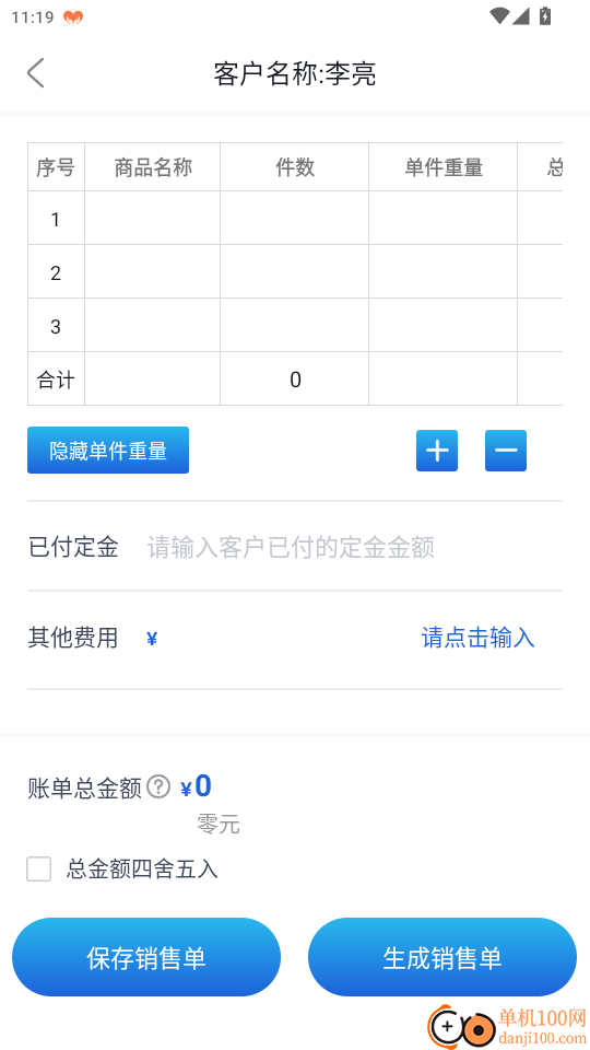 极速开单免费版