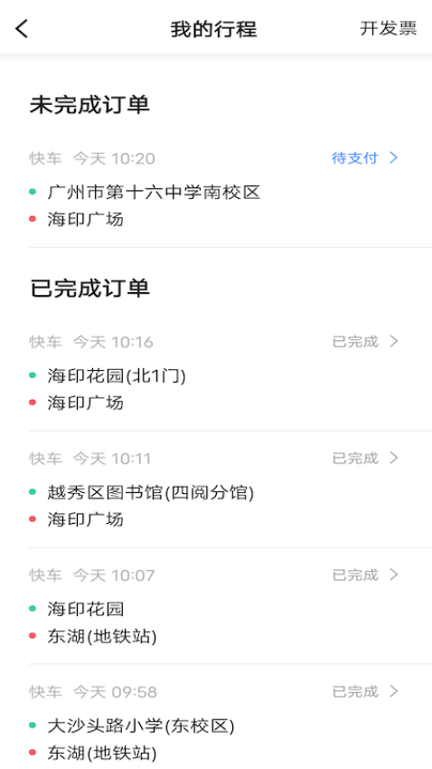 鞍马出行官方版v5.50.2.0001 2