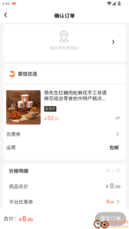 犀信优选手机版