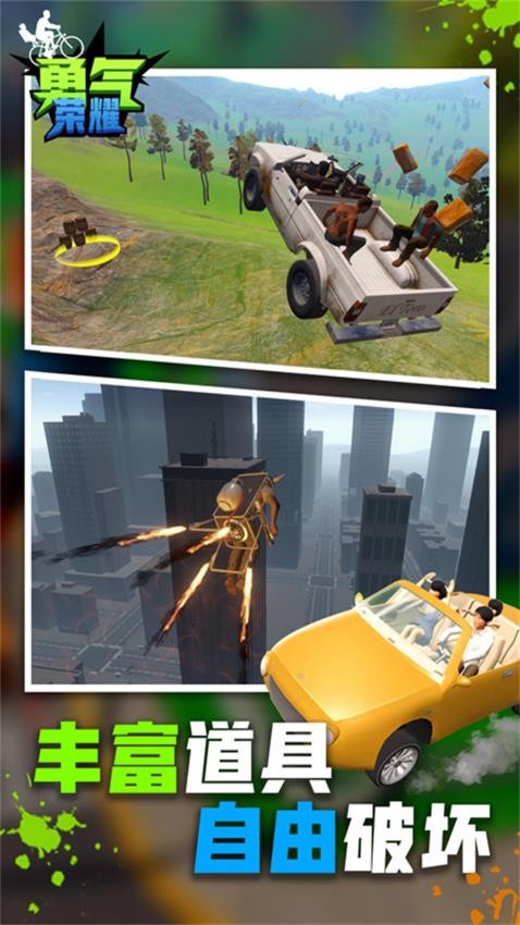 死亡独轮车游戏v1.0.1 3