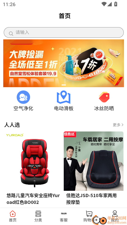 人人选商城最新版