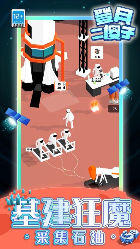 登月二傻子游戏v1.1.1 3