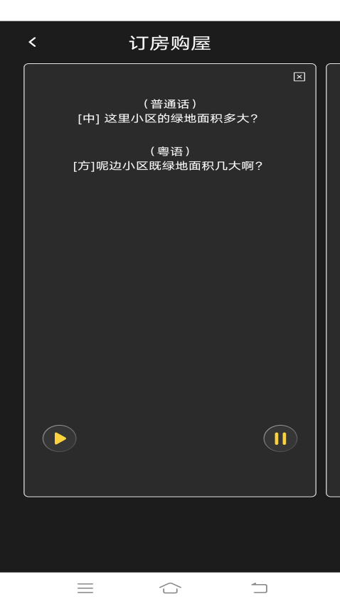 羊羊粤语免费版v1.0.4 1