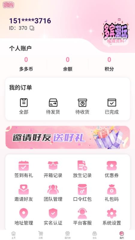 多宾潮玩官网版v1.0.4 2
