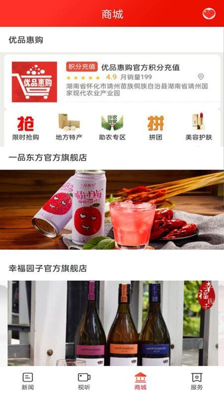 云上靖州媒体中心appv4.0.0 3