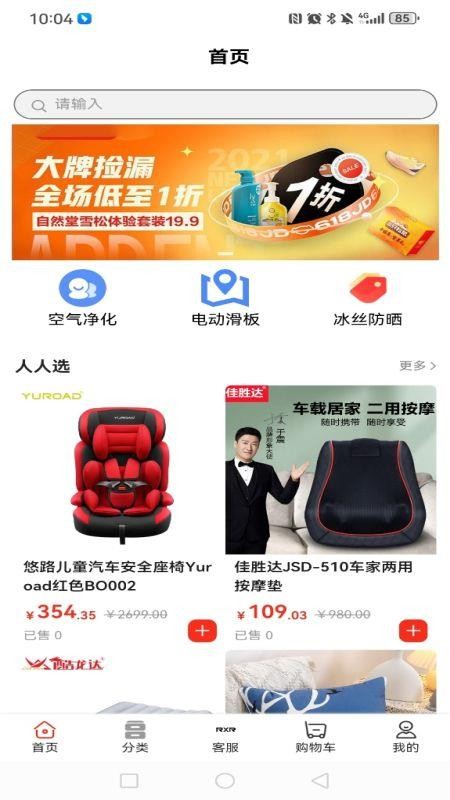 人人选商城最新版v1.0.1 1