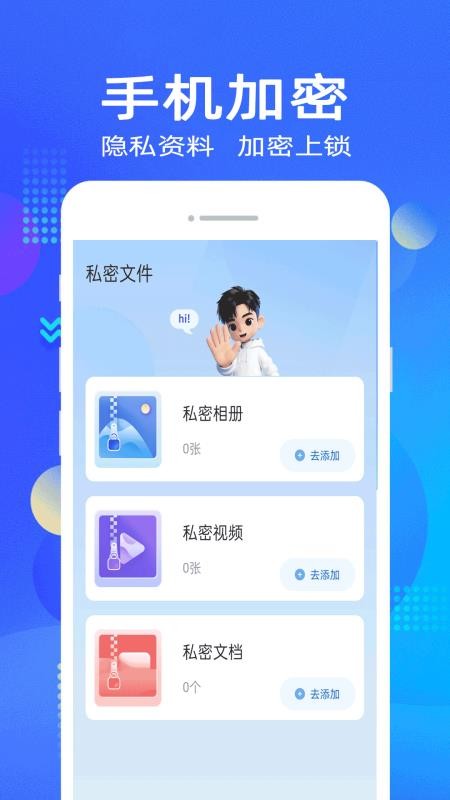 手机i管家app安卓版v9.5.6 3
