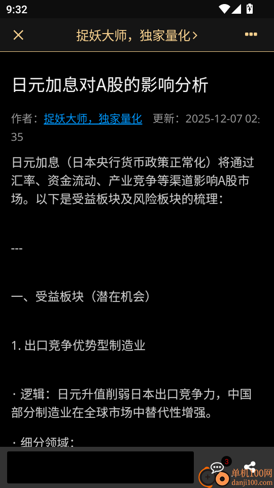 公式大师手机版