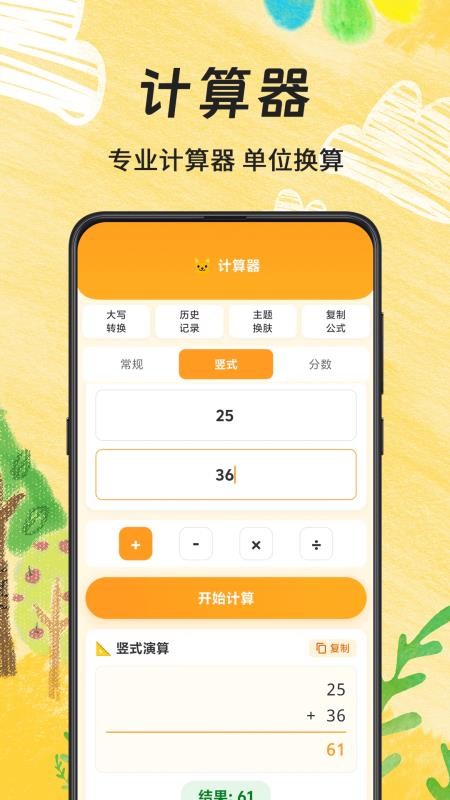 计算器ABC口算手机版v1.0.3 2