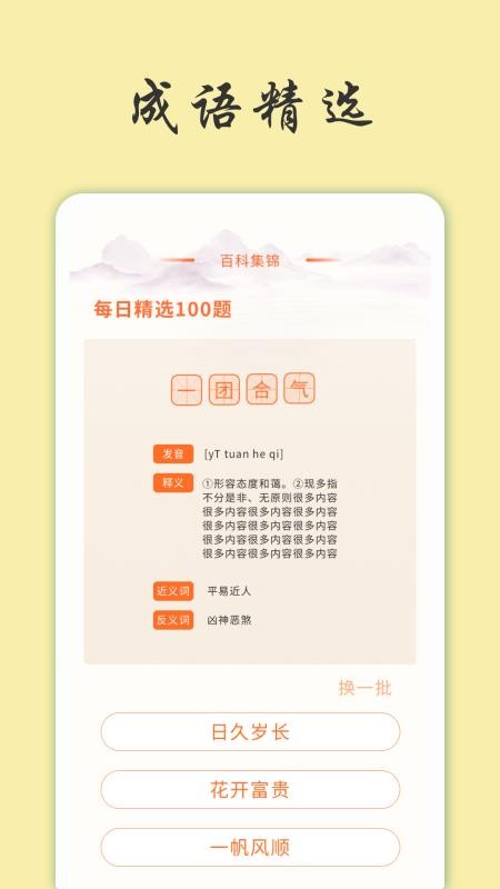 天天富翁猜成语官网版v1.0.7 3