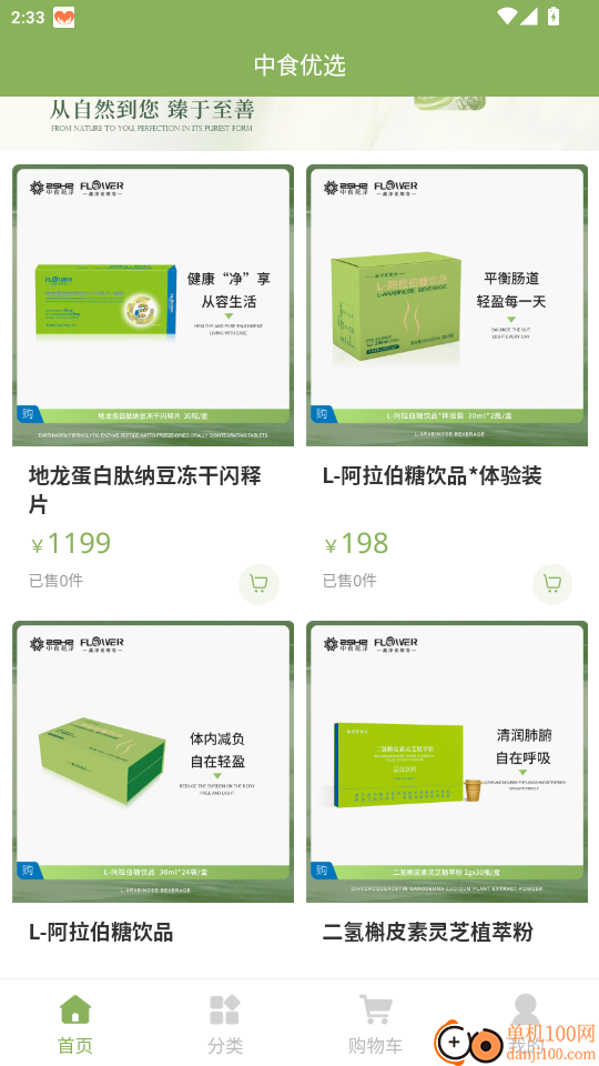 中食优选免费版