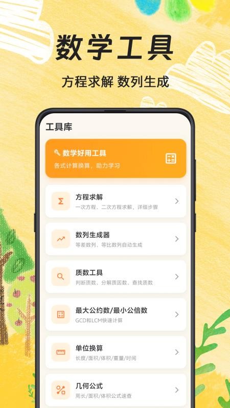 计算器ABC口算手机版v1.0.3 1