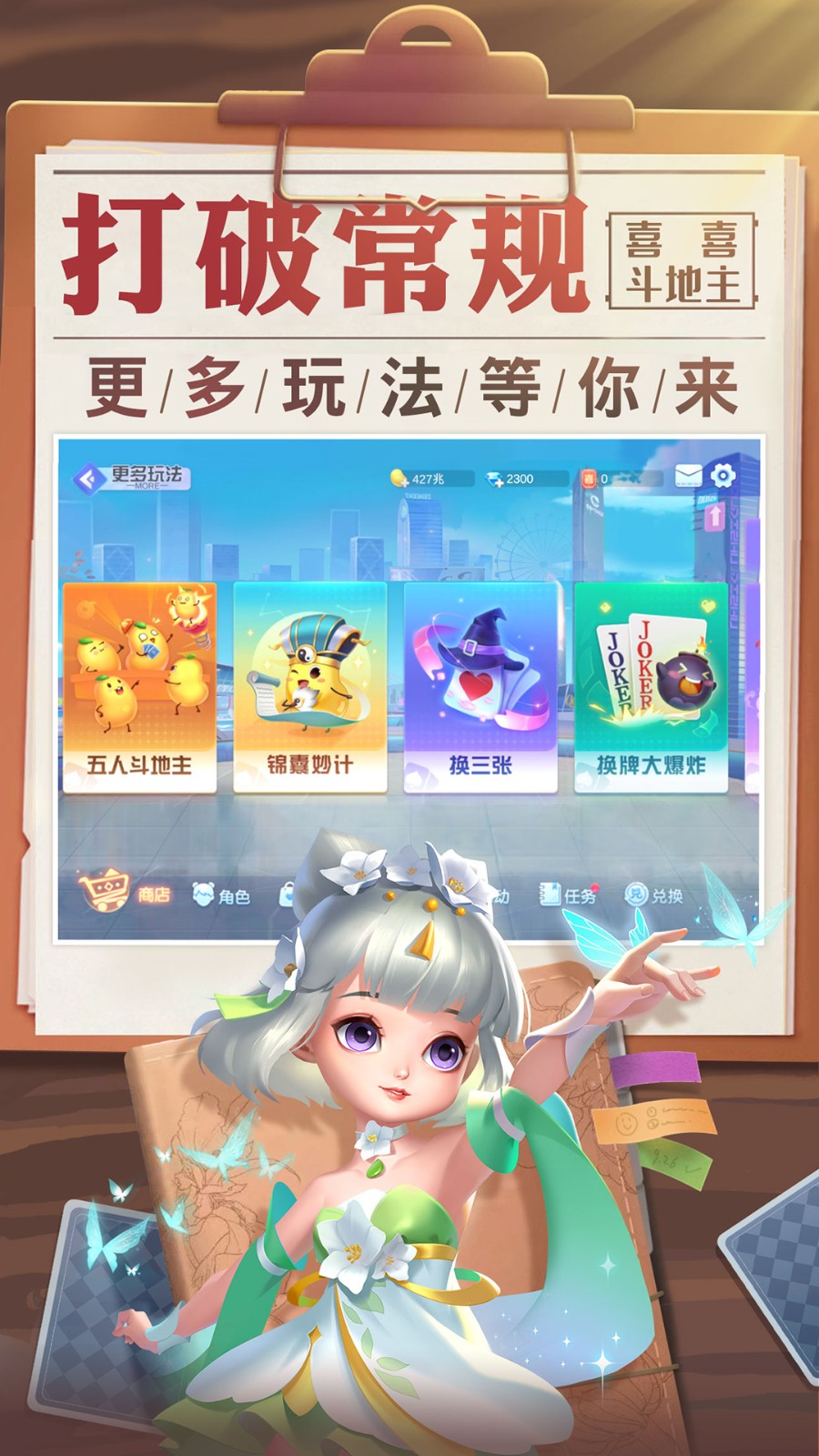 喜喜斗地主手游vivo版v1.00.076 4