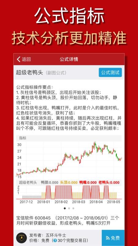 公式大师手机版v2.0.1 4