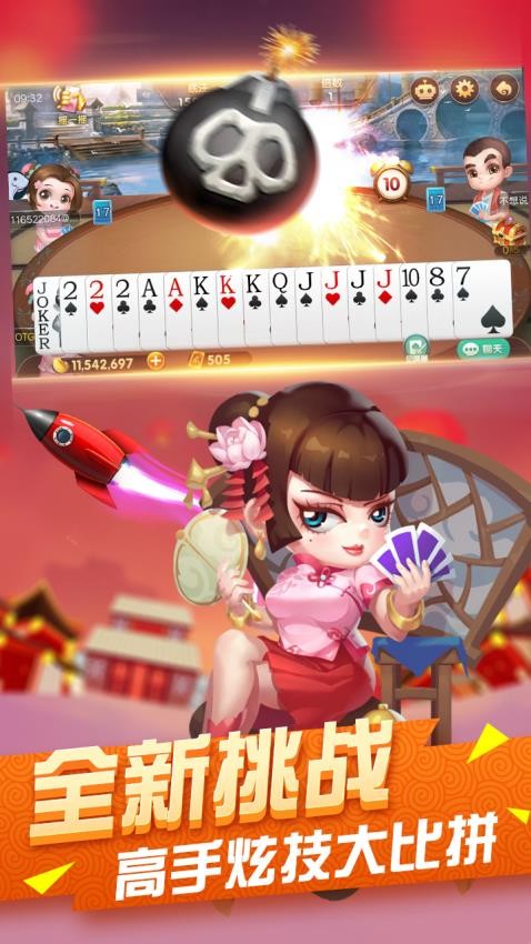 真人天天斗地主手游华为版v5.10.107 4