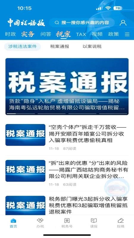 中国税务报电子版appv4.4.0 4