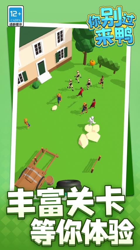 你别过来鸭游戏v1.1.1 1