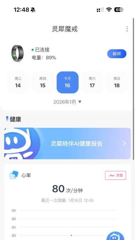 灵犀魔戒官网版v1.0.0 4