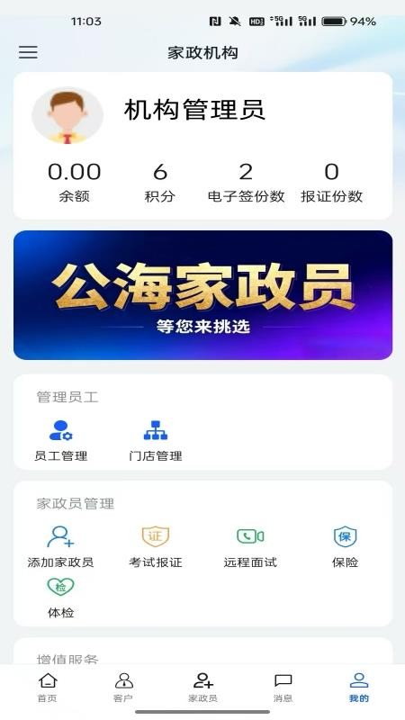 鹤元家政系统手机版v1.0.2 1