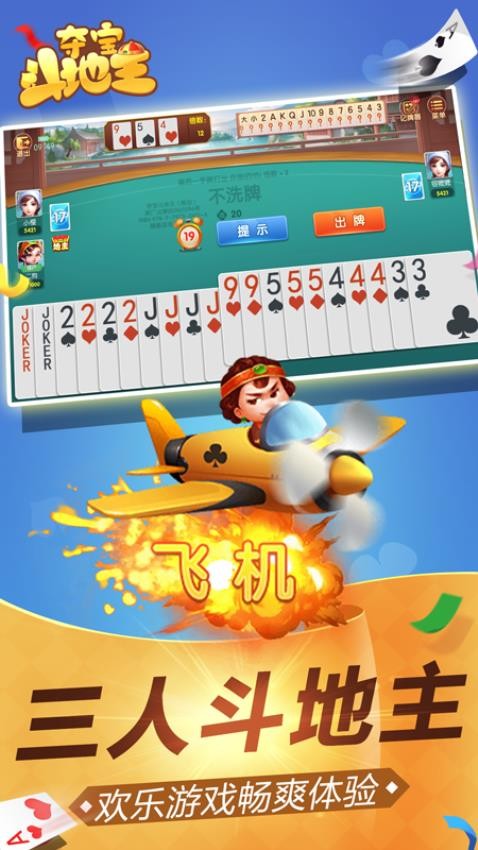 夺宝斗地主手游华为版v8.2.2 2